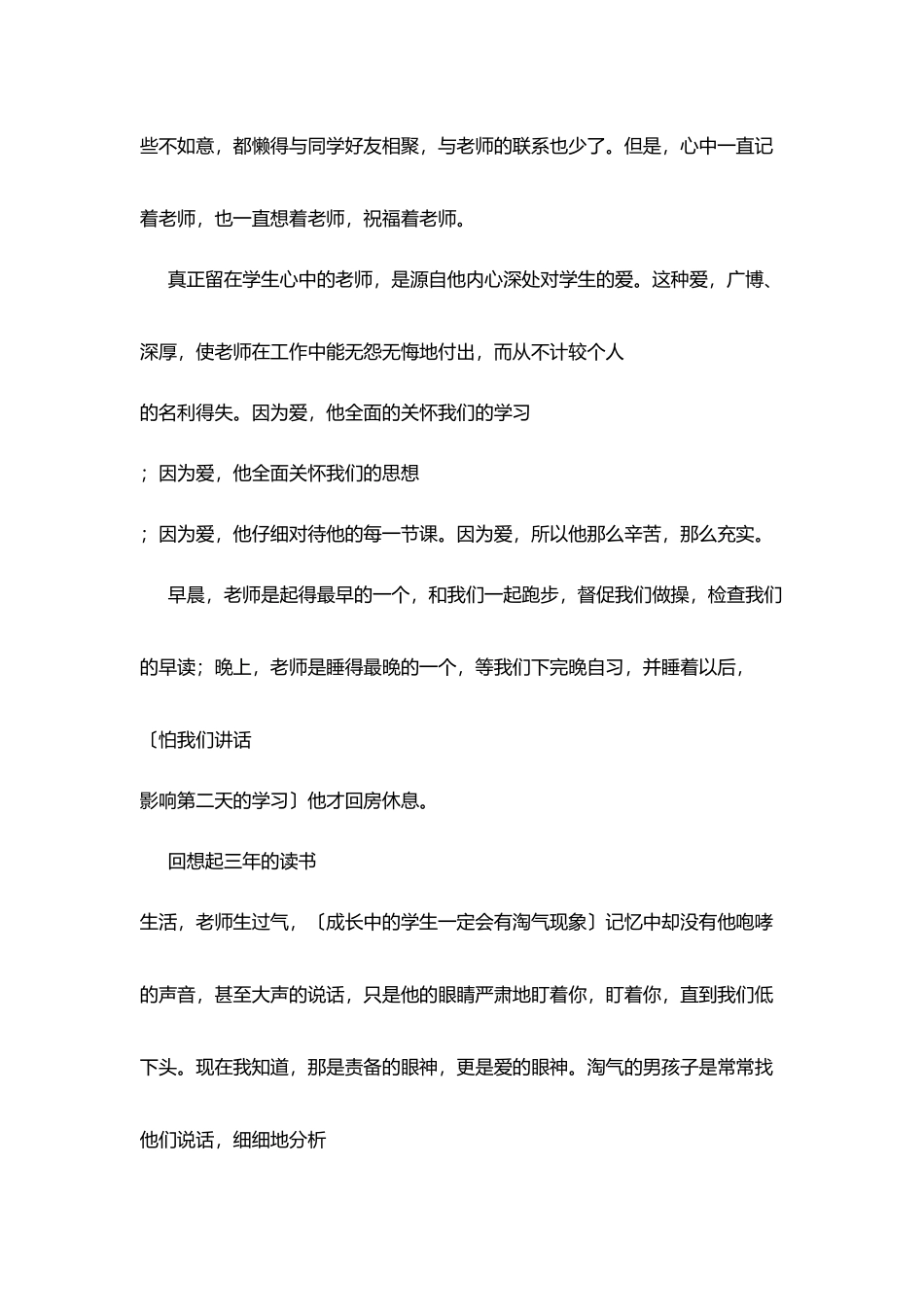 忆师恩教师节征文：吾爱吾师_第2页
