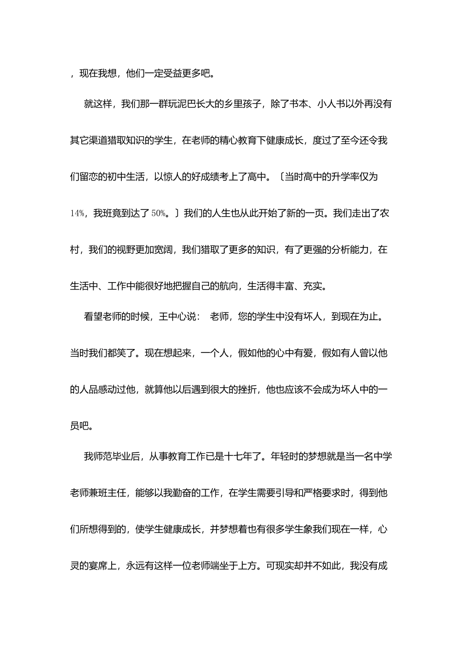 忆师恩教师节征文：吾爱吾师_第3页