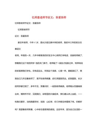 忆师恩教师节征文：吾爱吾师