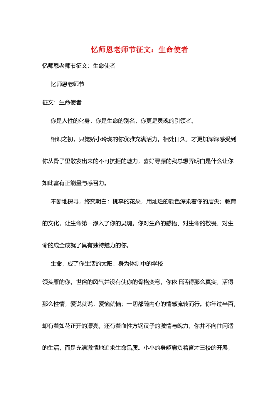 忆师恩教师节征文：生命使者_第1页