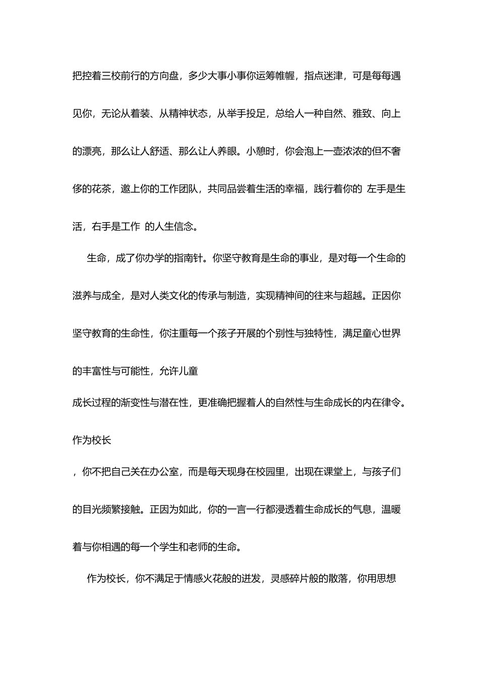 忆师恩教师节征文：生命使者_第2页