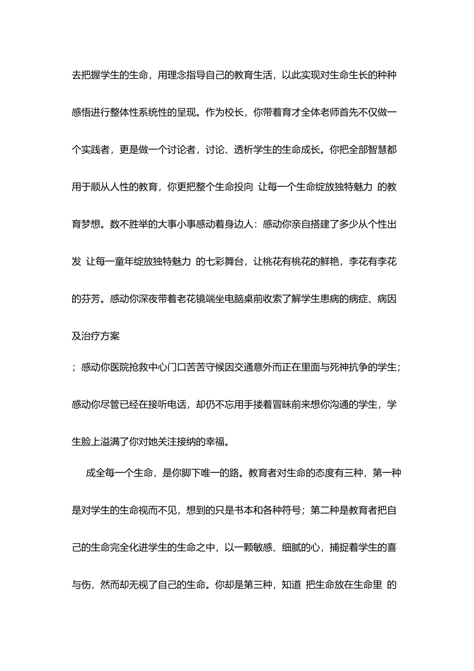 忆师恩教师节征文：生命使者_第3页