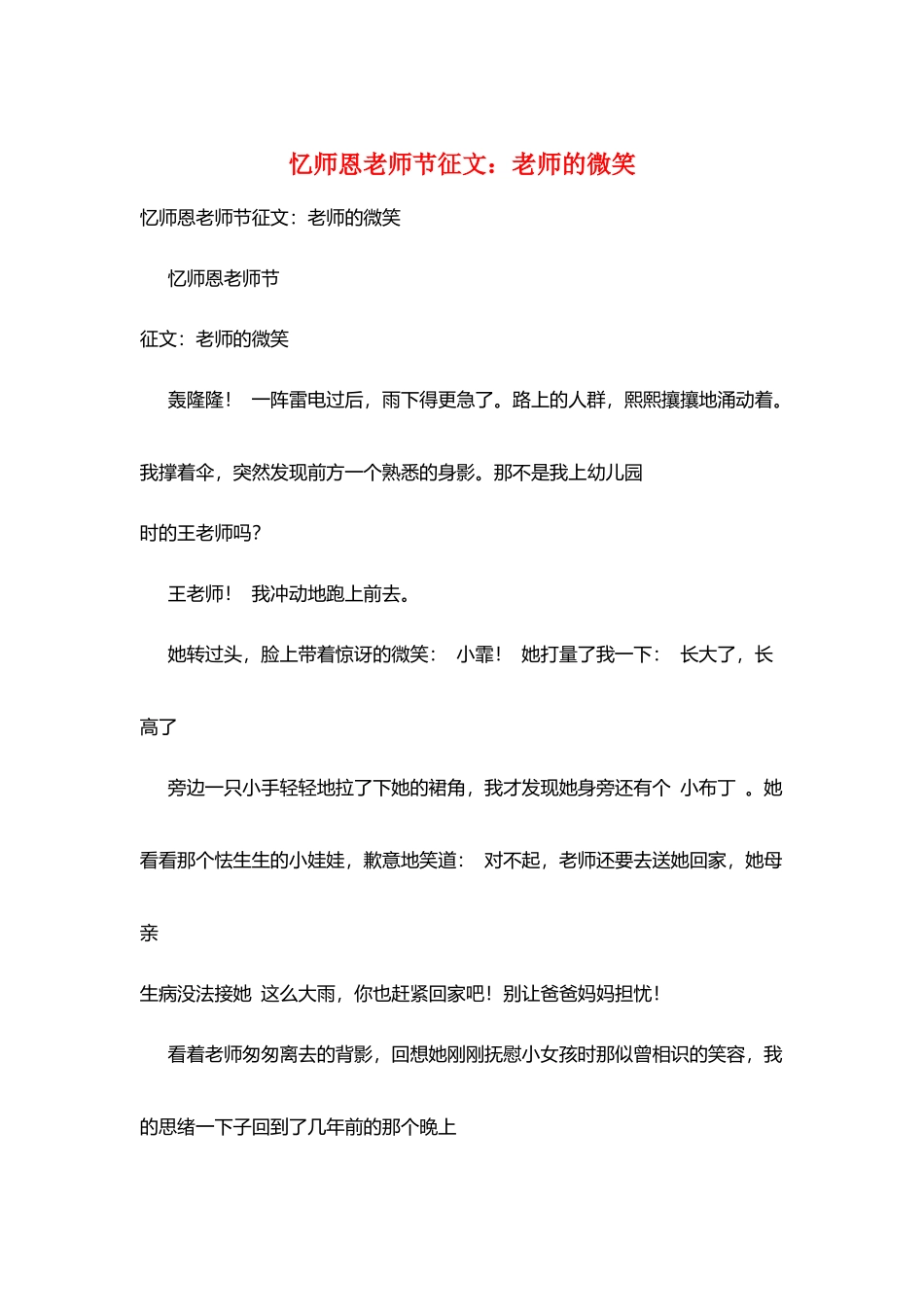 忆师恩教师节征文：老师的微笑_第1页