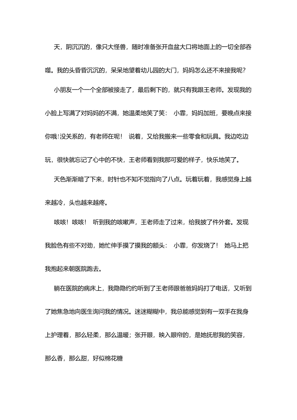 忆师恩教师节征文：老师的微笑_第2页