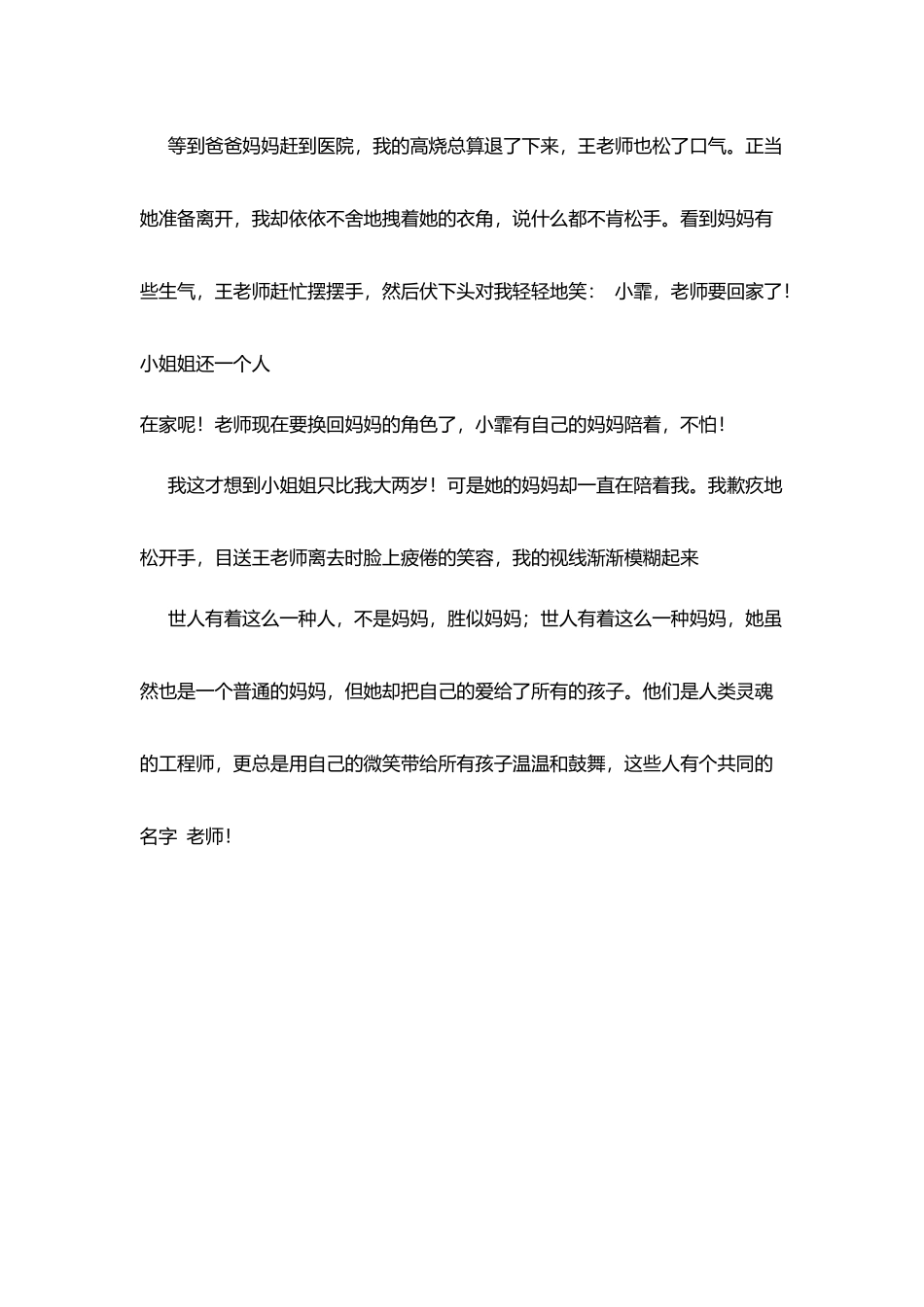 忆师恩教师节征文：老师的微笑_第3页