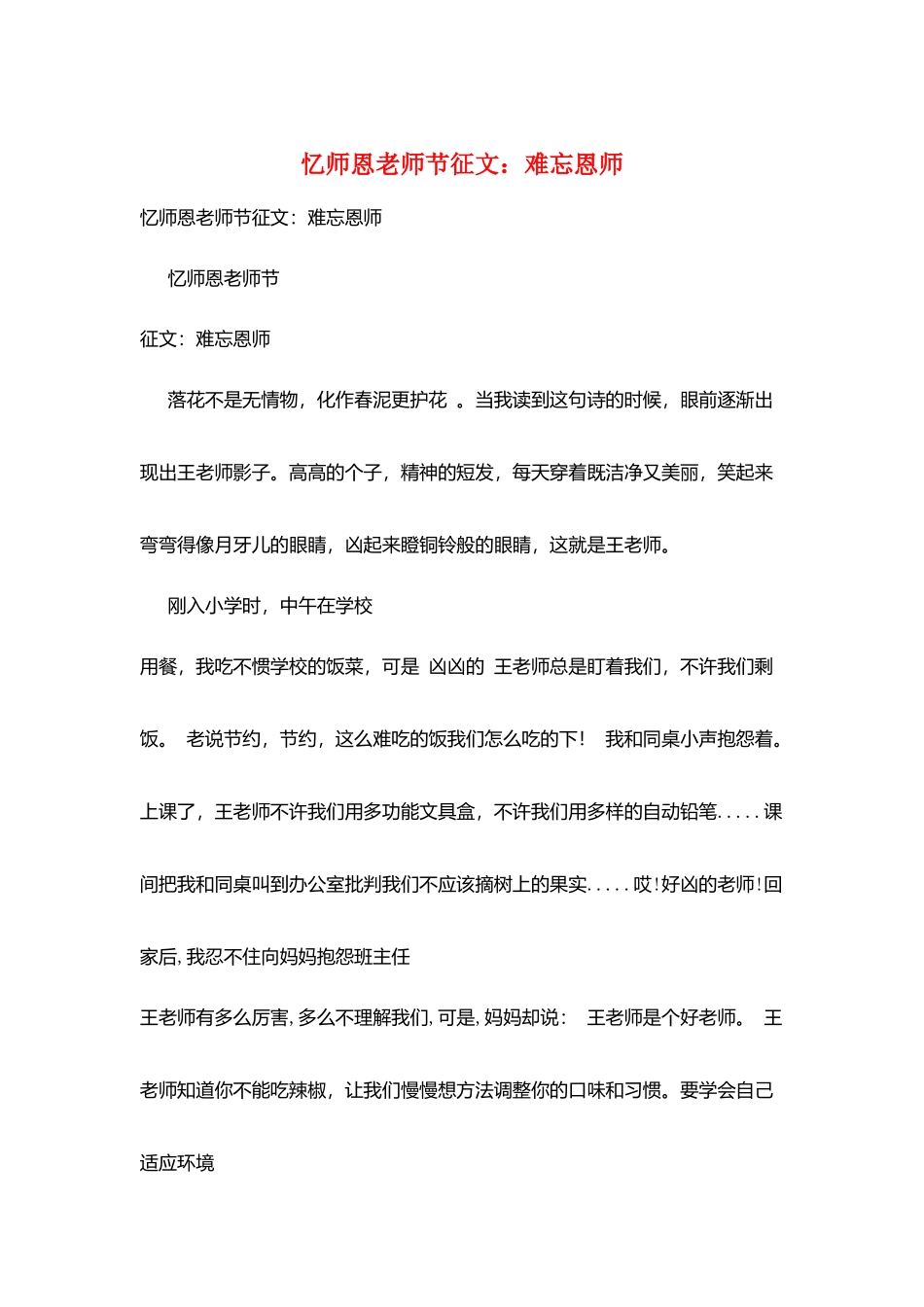 忆师恩教师节征文：难忘恩师_第1页