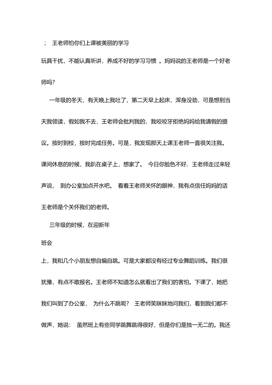 忆师恩教师节征文：难忘恩师_第2页