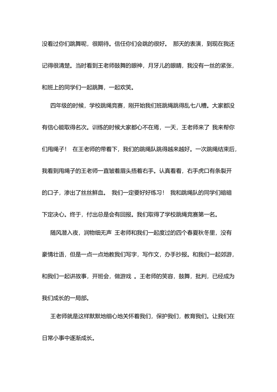 忆师恩教师节征文：难忘恩师_第3页