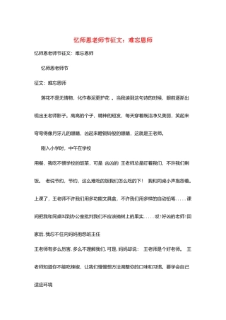 忆师恩教师节征文：难忘恩师