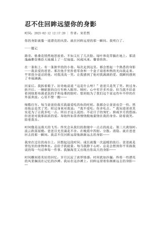 忍不住回眸远望你的身影