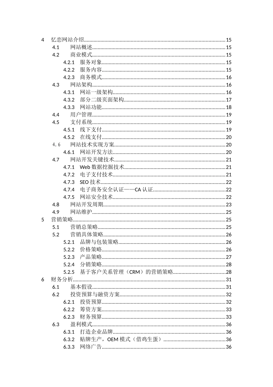 忆恋网站商业策划书_第3页