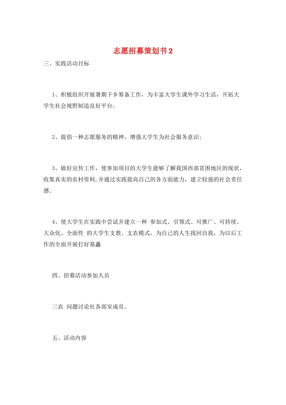 志愿招募策划书2_第1页