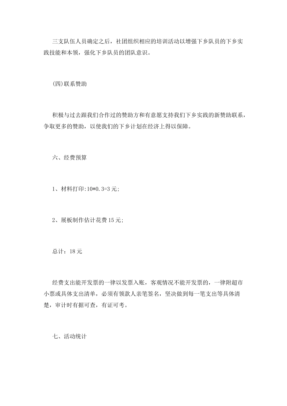 志愿招募策划书2_第3页