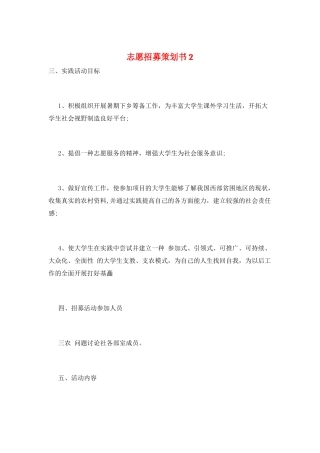 志愿招募策划书2