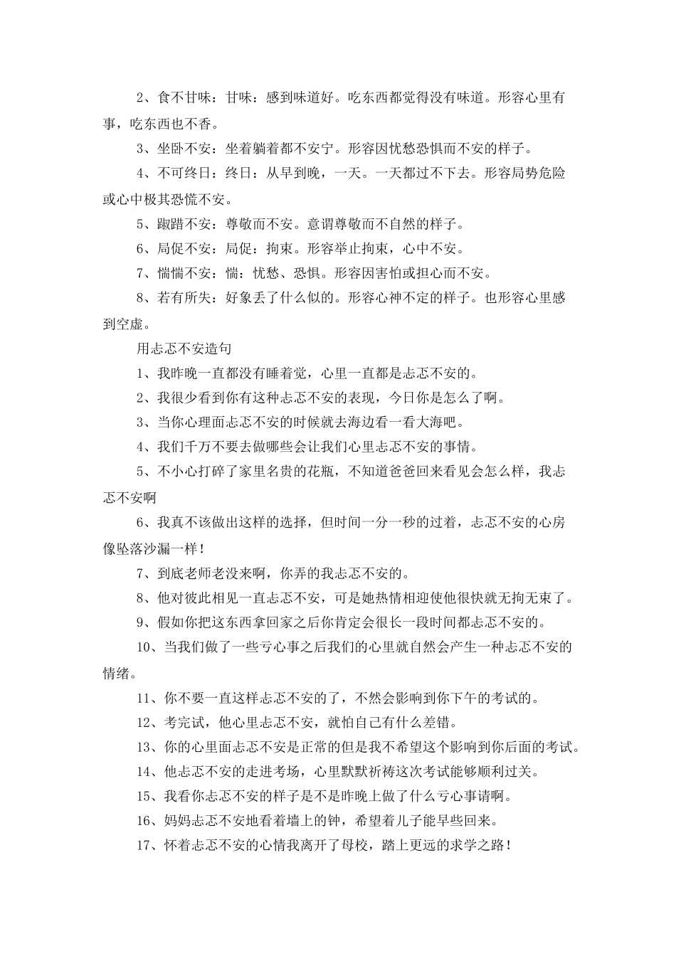 忐忑不安的近义词_第2页