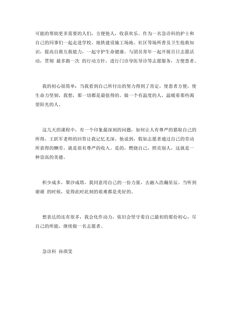 志愿服务培训有感_第2页