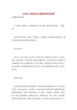 志愿服务培训有感