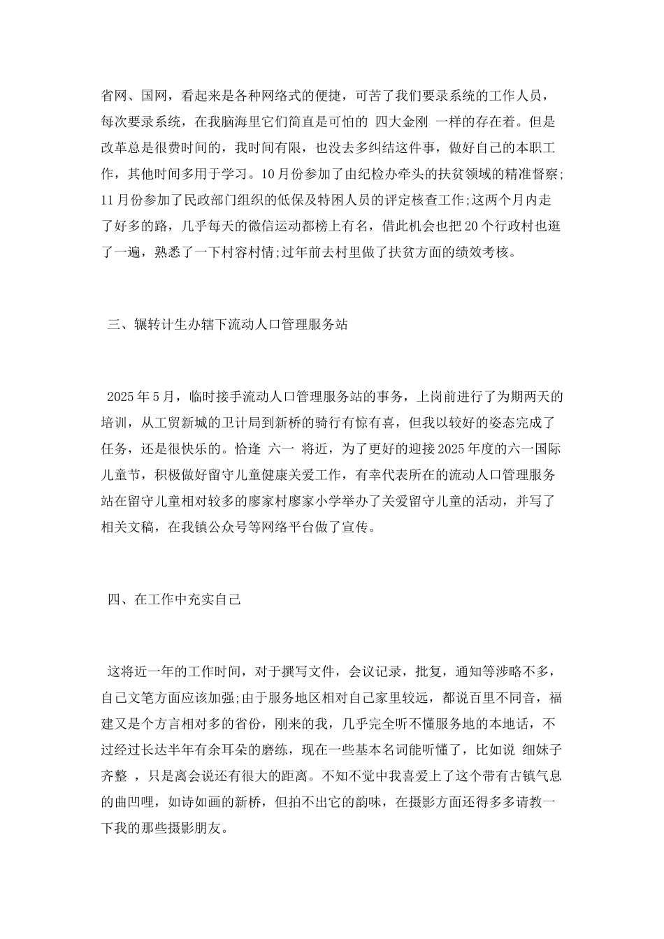 志愿者个人年度工作总结_第2页