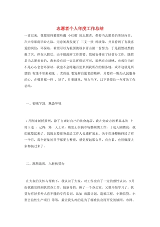 志愿者个人年度工作总结
