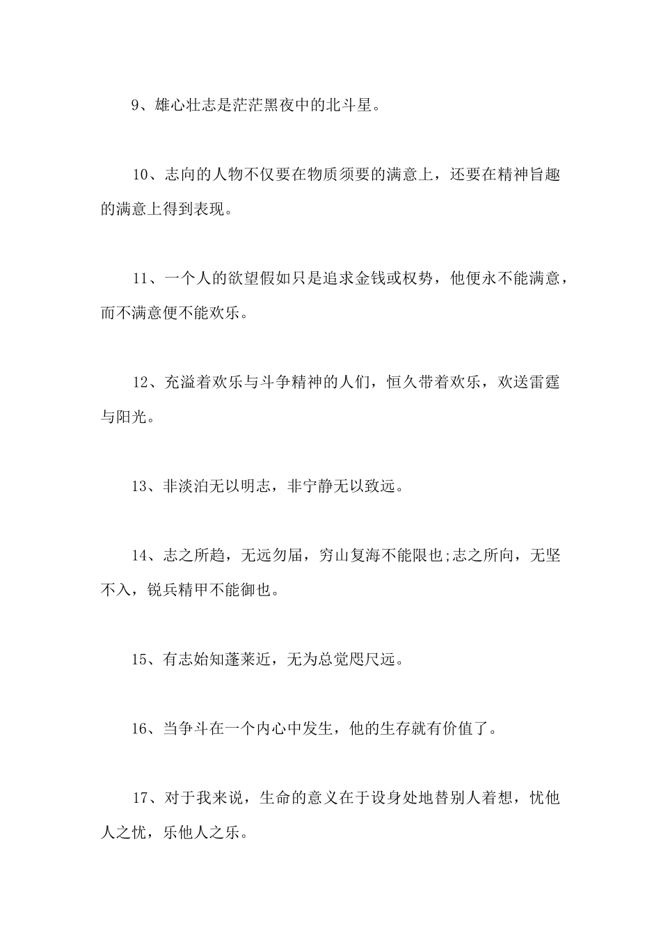 志向远大的励志名言有哪些_第2页