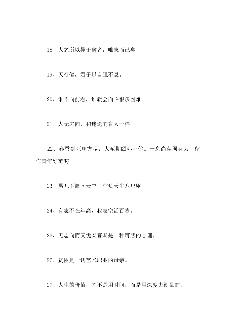 志向远大的励志名言有哪些_第3页