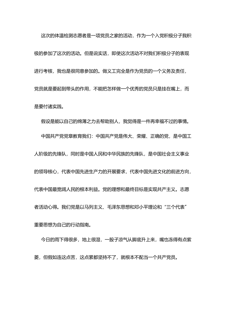 志愿者2025社会实践报告范本优秀5篇_第2页