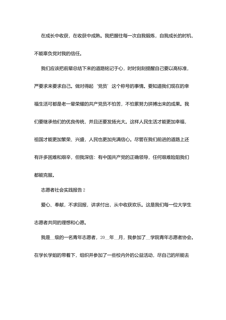 志愿者2025社会实践报告范本优秀5篇_第3页