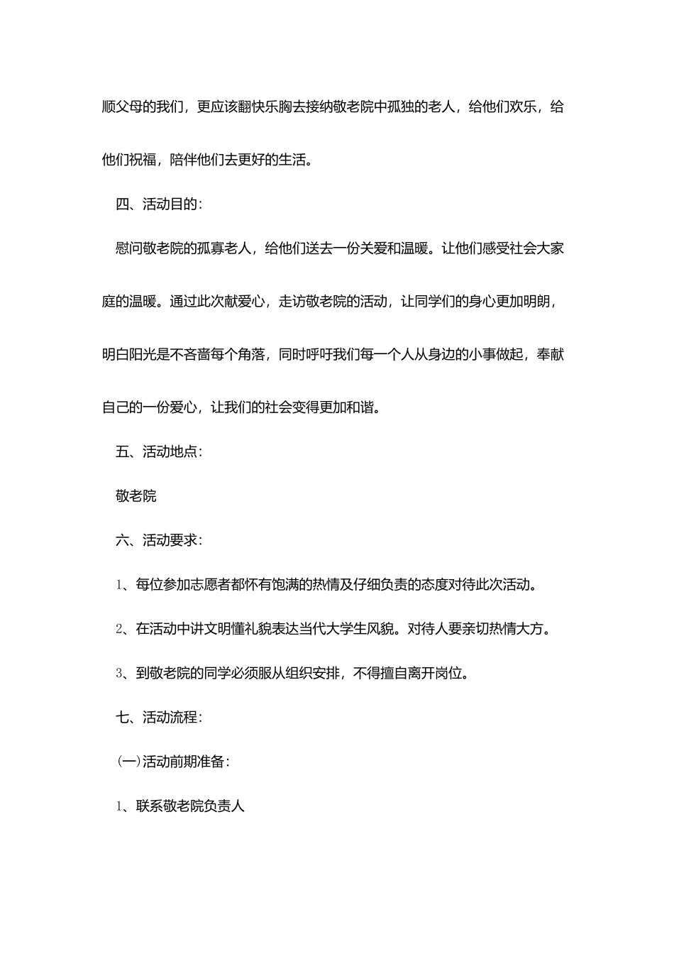 志愿活动策划优秀模板四篇_第2页