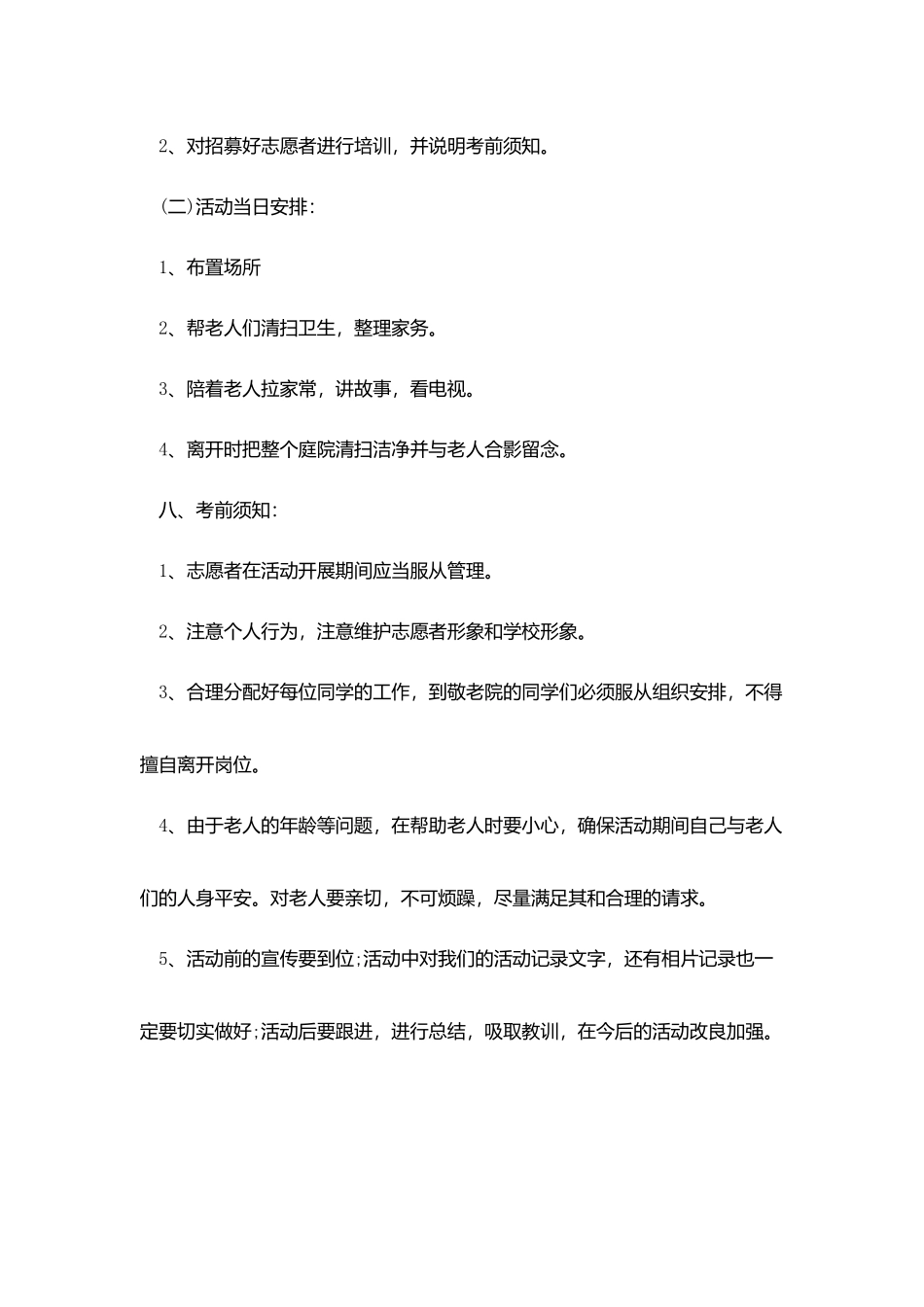 志愿活动策划优秀模板四篇_第3页