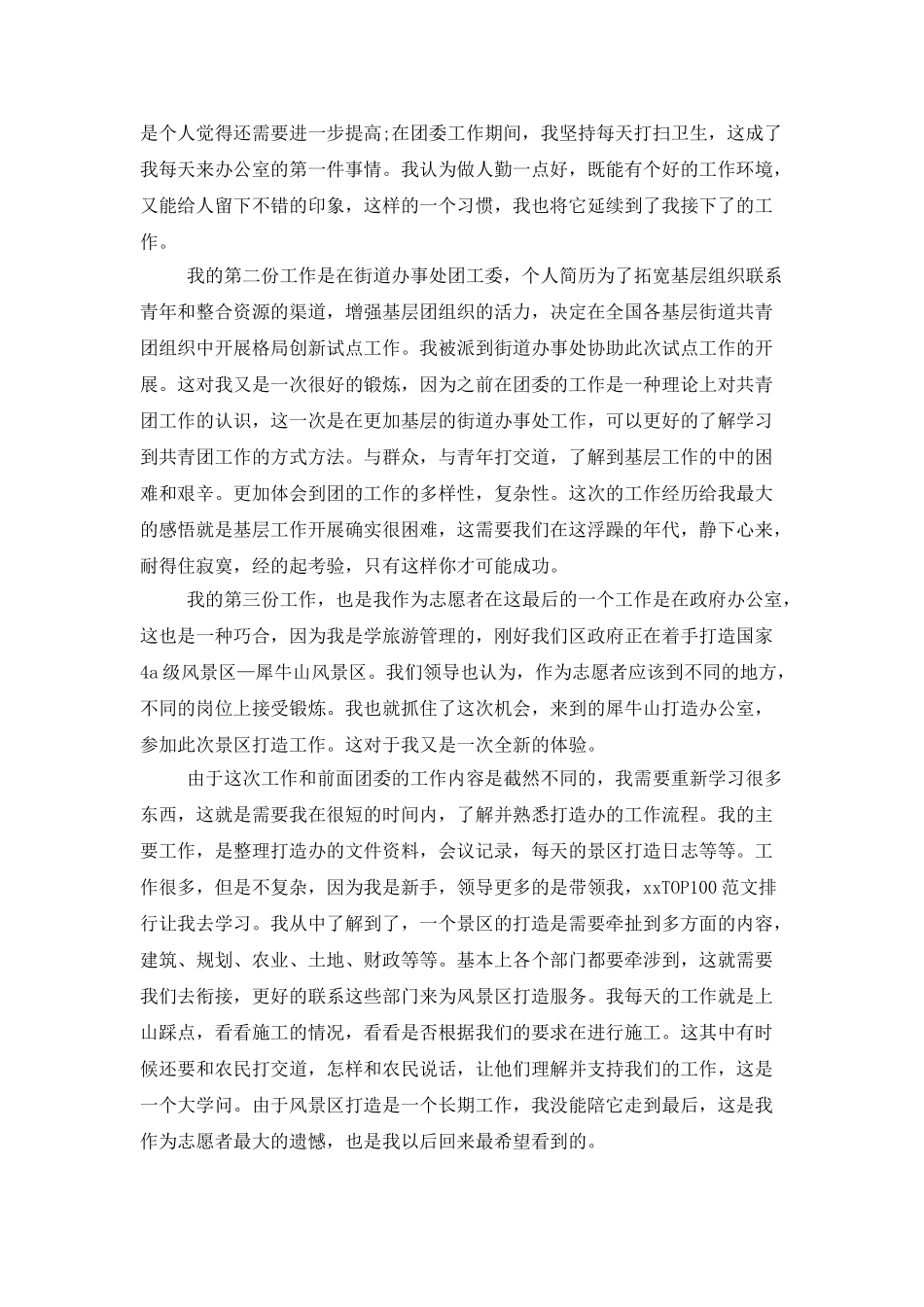 志愿者2025年工作总结范文_第2页