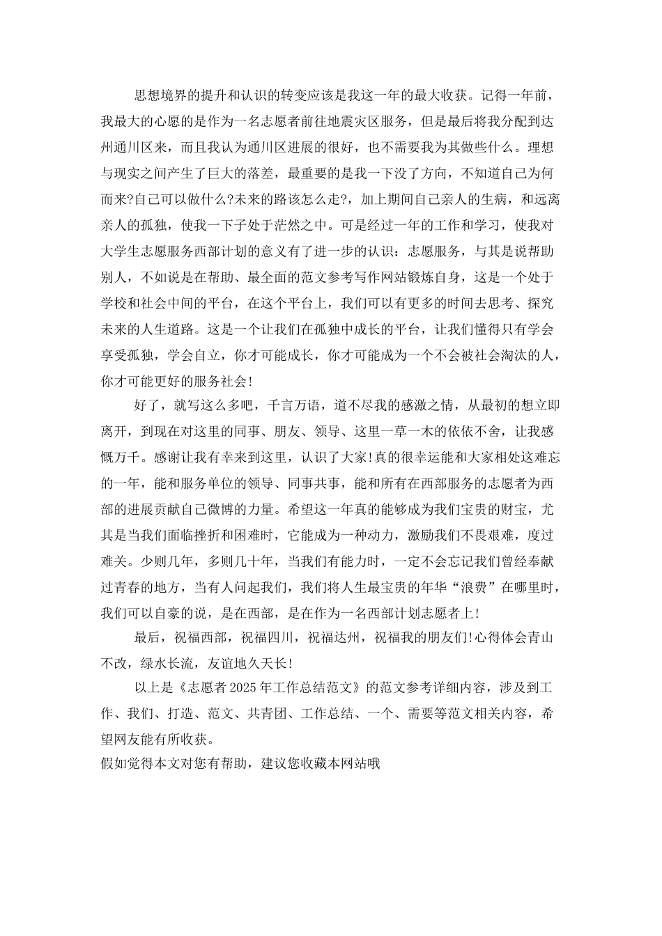 志愿者2025年工作总结范文_第3页