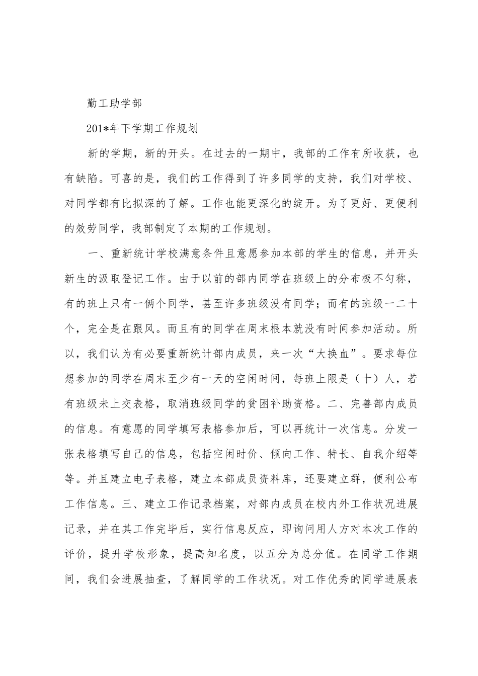 志工部下学期工作计划表格_第2页