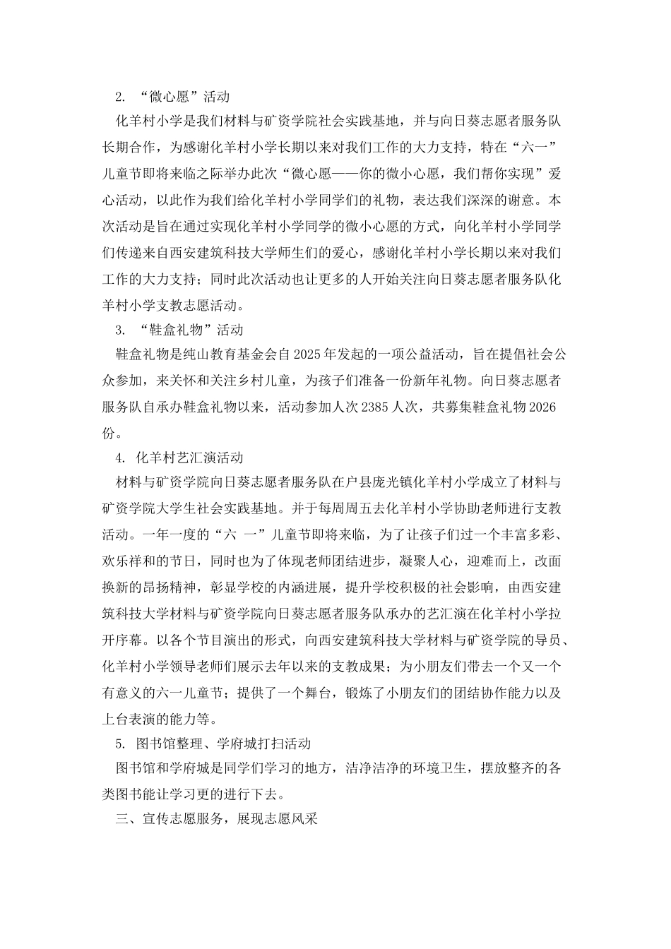 志愿服务社团先进事迹_第2页