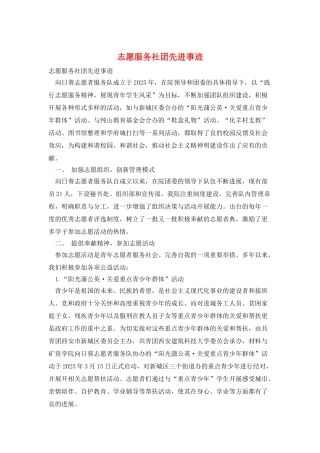志愿服务社团先进事迹