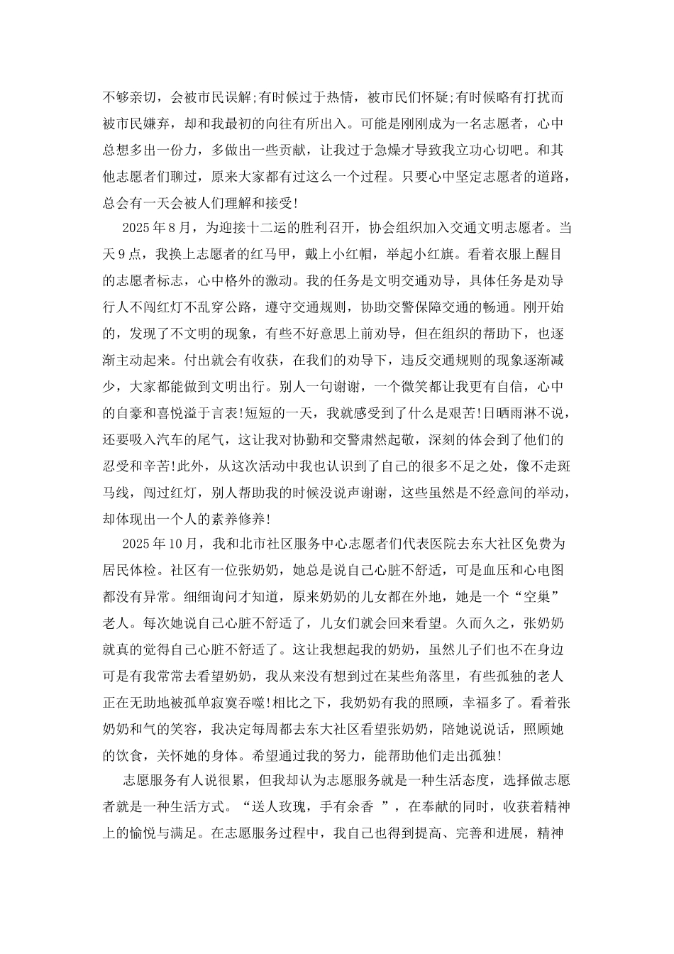 志愿者事迹材料_第2页