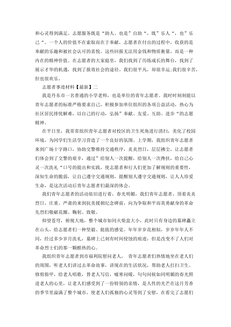 志愿者事迹材料_第3页