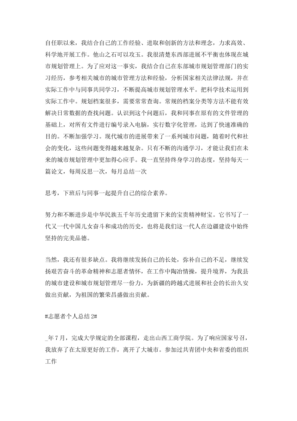 志愿者个人总结范文_第3页