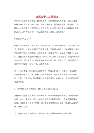 志愿者个人总结范文