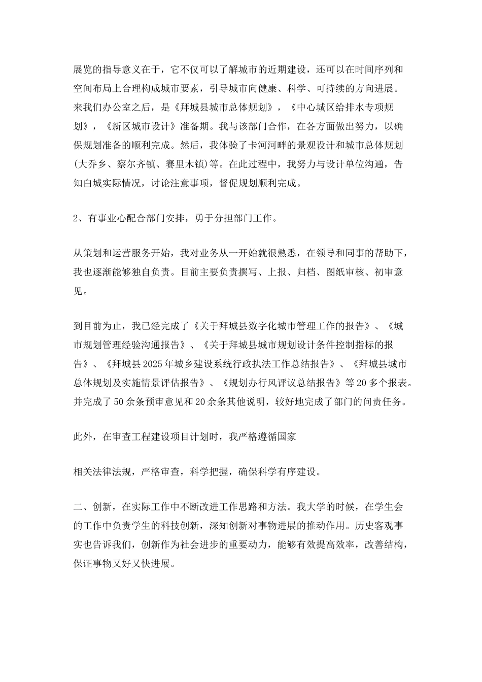 志愿者个人年度总结_第2页