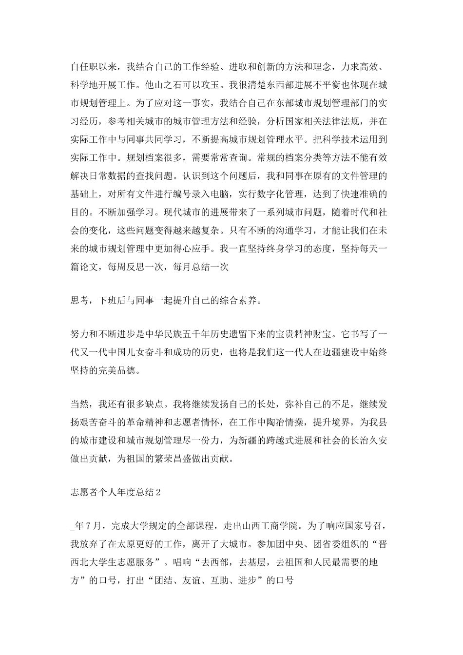 志愿者个人年度总结_第3页