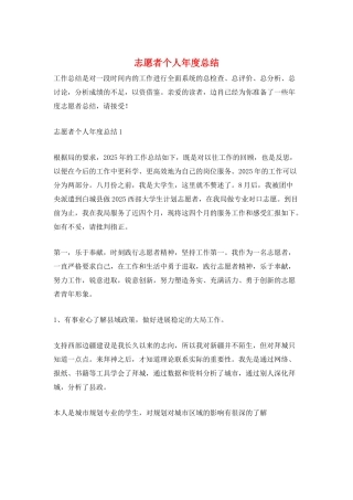 志愿者个人年度总结