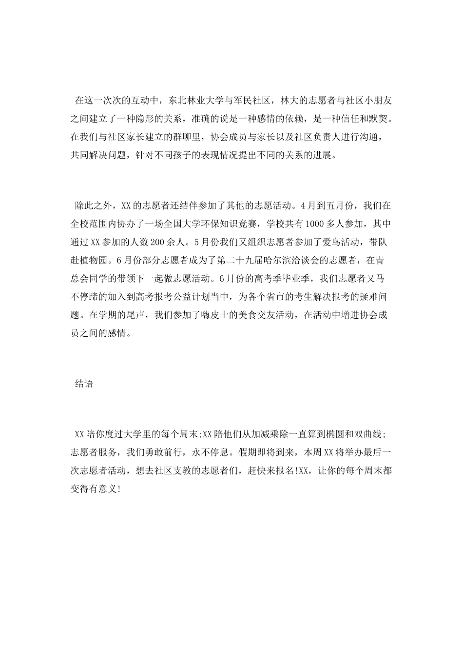 志愿者协会2025年上半年活动总结_第2页