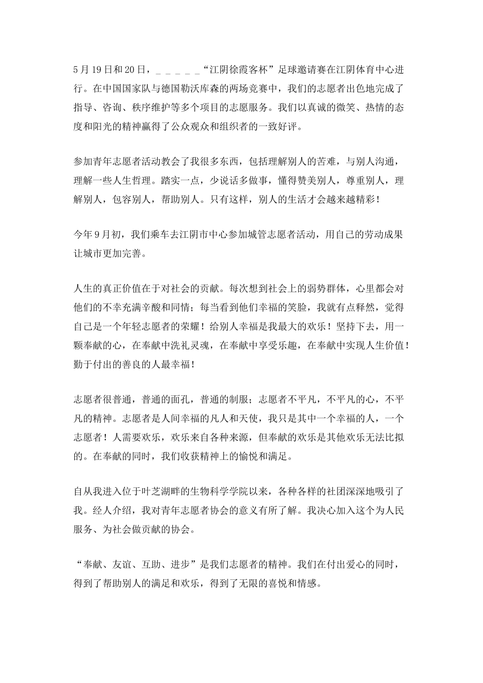 志愿者个人总结5篇_第2页