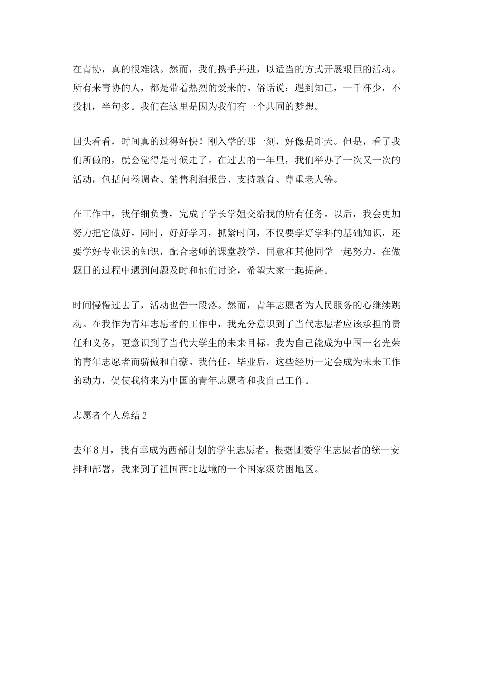 志愿者个人总结5篇_第3页
