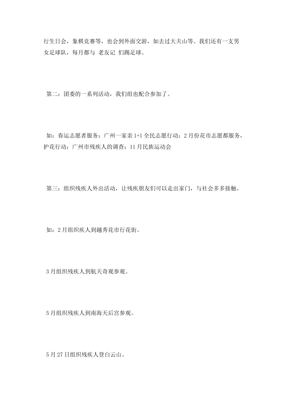 志愿者助残服务2025年工作总结范文_第2页