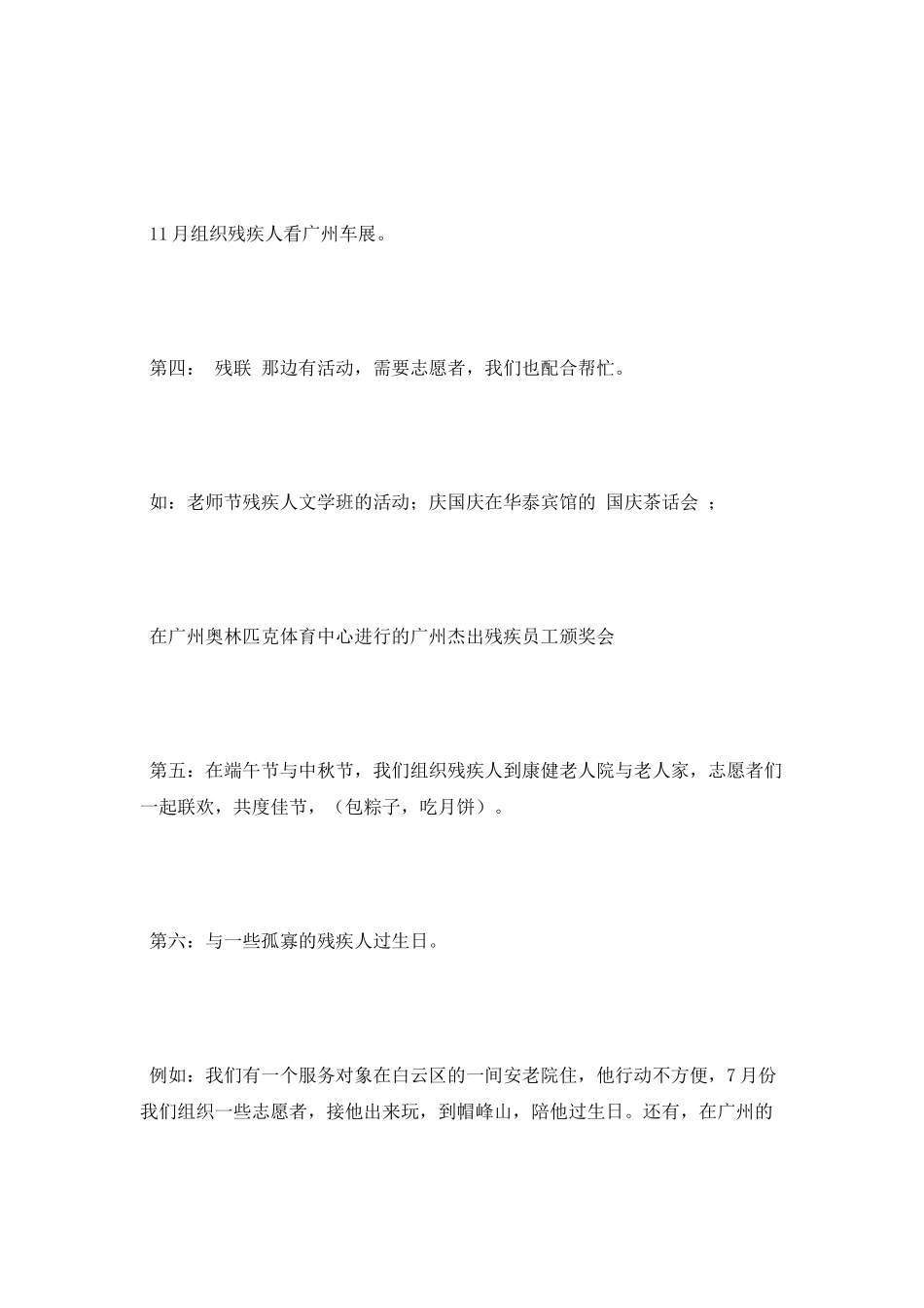 志愿者助残服务2025年工作总结范文_第3页