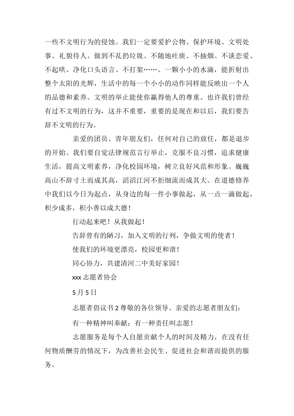 志愿者倡议书(精选6篇)_第2页