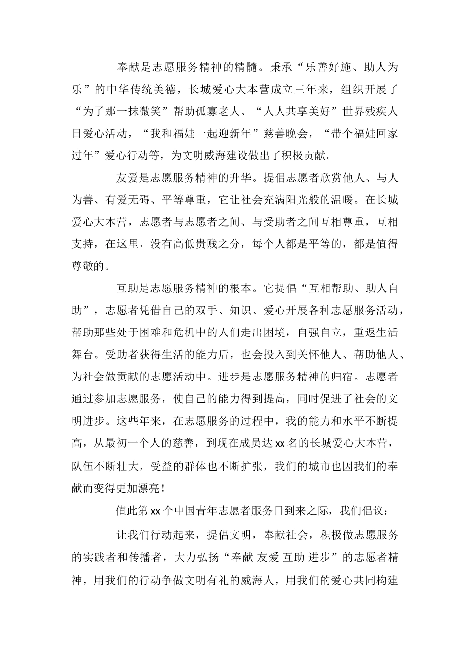 志愿者倡议书(精选6篇)_第3页