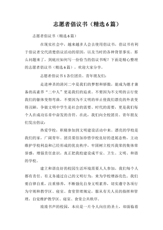 志愿者倡议书(精选6篇)