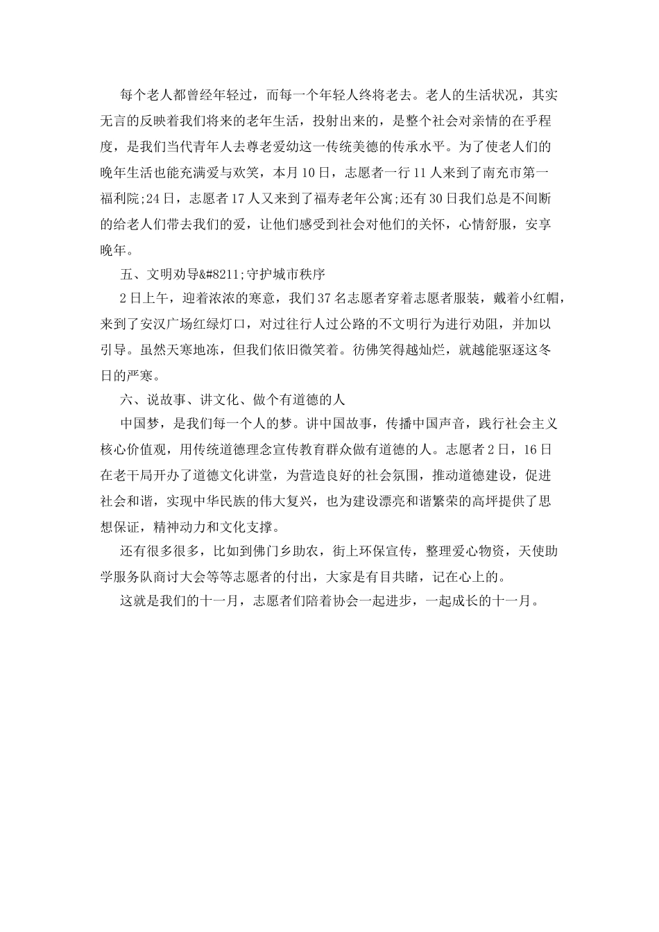 志愿者协会十一月工作汇报_第2页